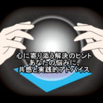 恋愛のタイミングがつかめない